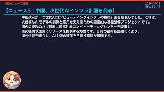 【中国AIニュース速報】2026-04-18｜AI覇権競争が加速