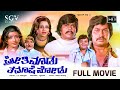 Preethi Madu Thamashe Nodu Kannada Full HD Movie Srinath Shankarnag Manjula Padmapriya