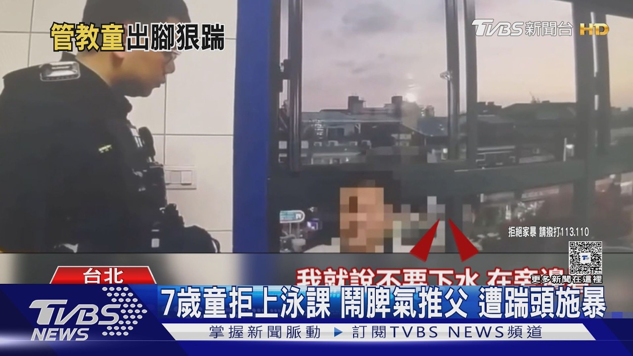 影音／7歲兒鬧脾氣不下水！父游泳池「猛踹頭部腹部」踢到流血