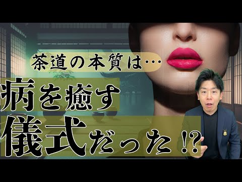 臨床検査学科 【茶道の発祥】人間だからこそ生まれたお茶という文化。博愛のこころをもって長寿を目指した結果がこれだ！　＃お茶　＃煎茶　＃抹茶