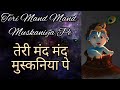 तेरी मंद मंद मुस्कनिया पे Teri Mand Mand Muskaniya Pe