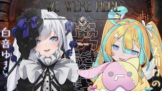 〖 We Were Here Too 〗なんかずっと寒いとこ※ネタバレあり〖 天川はの/Vtuber 〗