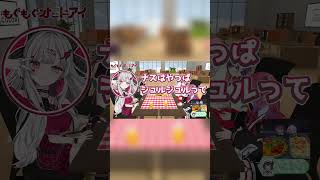 人生初ナスを食べる倉持めると【石神のぞみ/戌亥とこ/赤城ウェン/七瀬すず菜/倉持めると/にじさんじ/切り抜き/もぐもぐオッドアイ】 #にじさんじ切り抜き #切り抜き