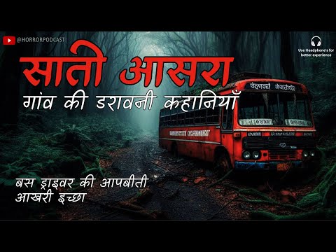 SAATI AASRA and Gaon ki Real Horror Stories | Horror Podcast