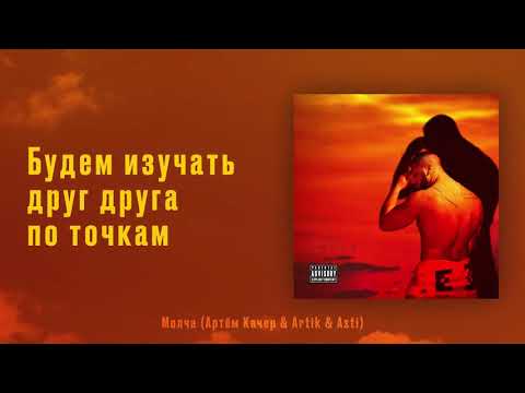 Video thumbnail for Молча (Silently)