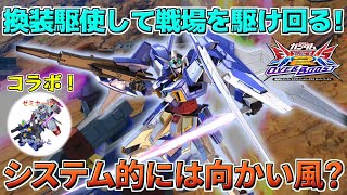 【EXVS2OB】久々のコラボ企画! とにかく戦場を駆け回って荒らしまくれ!【ガンダムAGE-2】【オバブ】