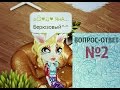 Аватария/"Вопрос-ответ"№2 Какую музыку я слушаю? 