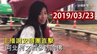 Re: [問卦] 新聞的酈跟氣象的酈亭氣場不一樣