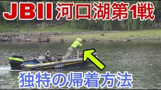 JBII河口湖　第1戦ジャッカルCUP　Go!Go!NBC!