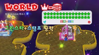 Download lagu [슈퍼마리오3D월드] 월드12-하우스 《한계! 미스터리 하우스》 공략 (그린스타 스탬프) mp3