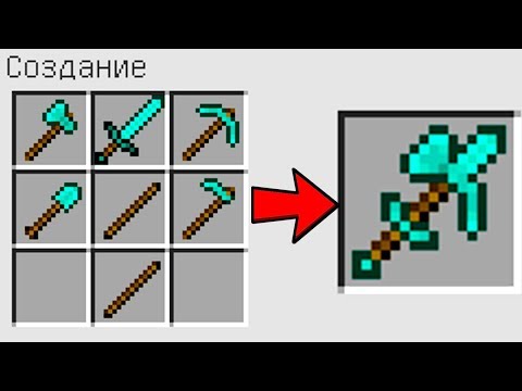 КАК СКРАФТИТЬ СУПЕР ИНСТРУМЕНТ БОГА ? КАК ПОЛУЧИТЬ СЕКРЕТНЫЕ ПРЕДМЕТЫ В MINECRAFT ЗАЩИТА НУБА