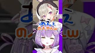 つむおの真似をするめとに爆笑の紫宮ww #ぶいすぽ切り抜き #紫宮るな #shorts