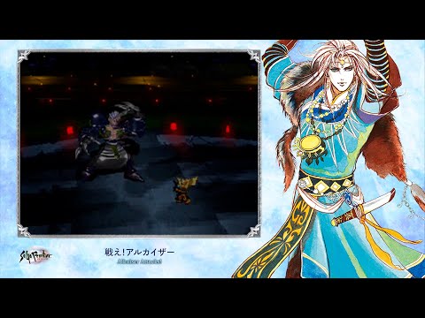 [Video Soundtrack] Alkaiser Attacks! [SaGa Frontier]