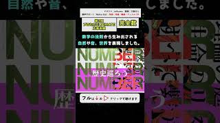 - 完全数/アンメルツP【1人パート】隠された円周率について解説 ミクリンレンルカMEIKOKAITO #Shorts