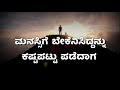 Kannada Quotes Kannada Inspiration Kannada Kavanagalu Kannada Whatsapp Status Video Kannada