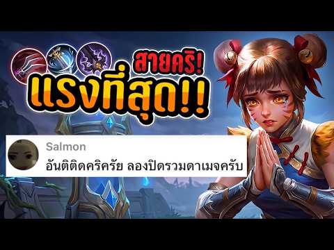 แรงที่สุดของอัลติหวานหวาน(แบบจริงๆ) สายคริ | MLBB