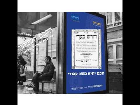 חכם יחיא משה עבודי