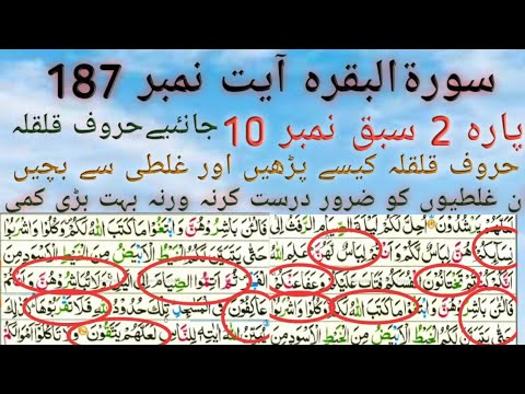 Parah 2 Lesson No 11