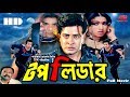 Top Leader টপ লিডার Shakib Khan Neha Misha Bangla Full Movie