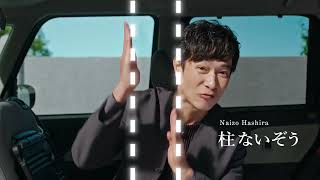 キャンペーン タント カスタム 「タントは柱がないぞう」篇　ダイハツ公式