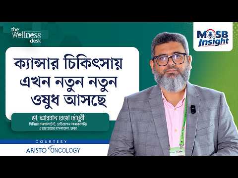 ডা. ডা. আরমান রেজা চৌধুরী-এর পরিচিতি ভিডিও