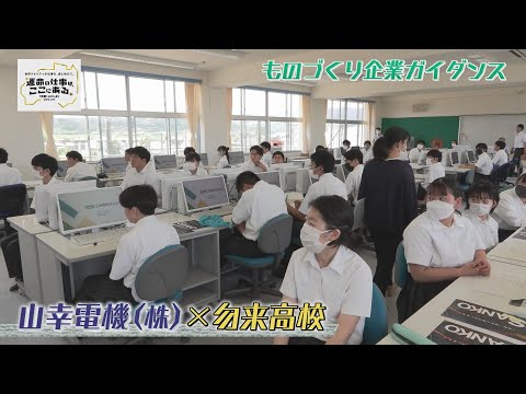 山幸電機株式会社