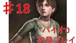 キュートで可愛い音痴な子。バイオハザード0 HDリマスターPart18 養成所編[ぷっか/りょーちゃん]