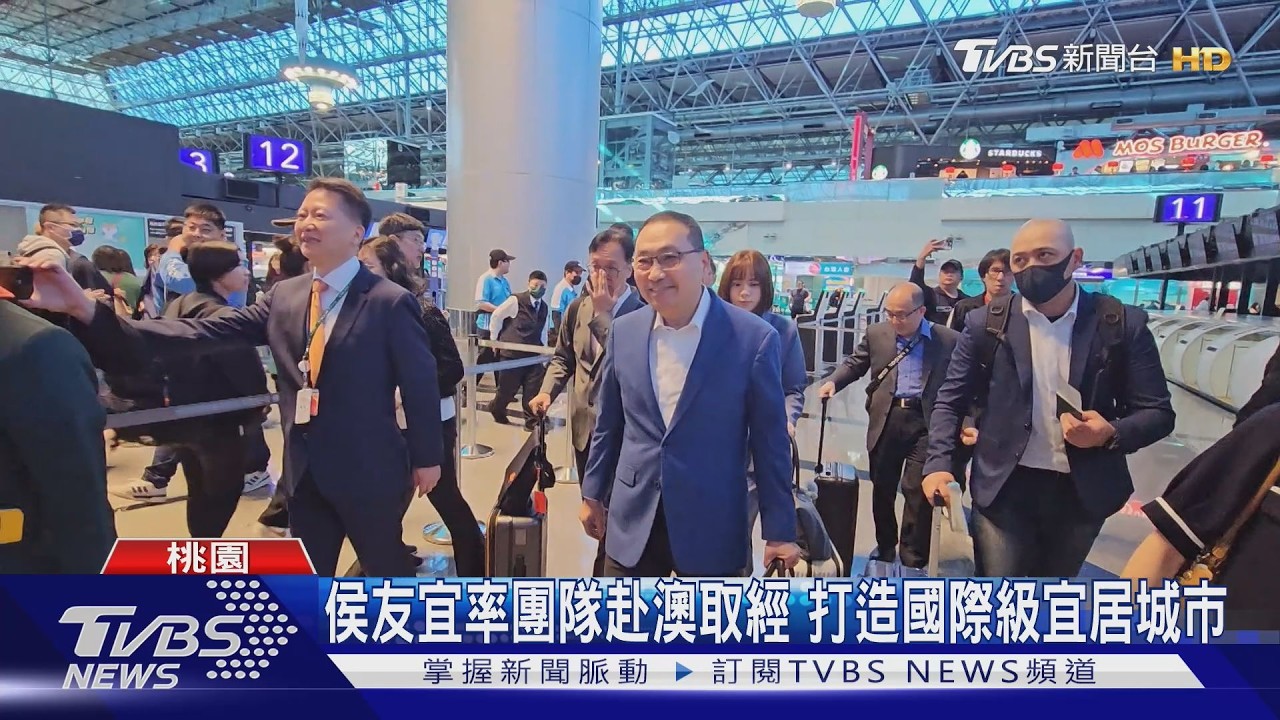 侯友宜率團赴澳取經 打造國際級宜居城市