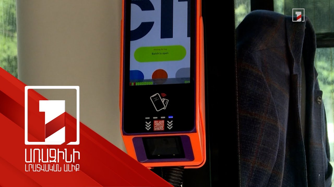 Առանց վճարելու երթևեկողներին տուգանելու գործընթացը մեկնարկում է