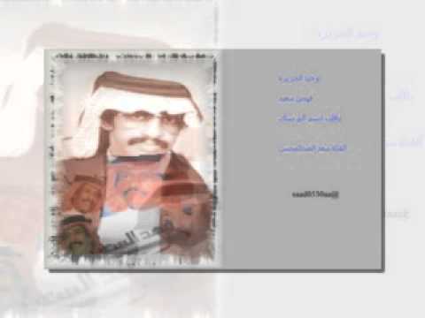 ياقلب انسى اللي نساك فهد بن سعيد