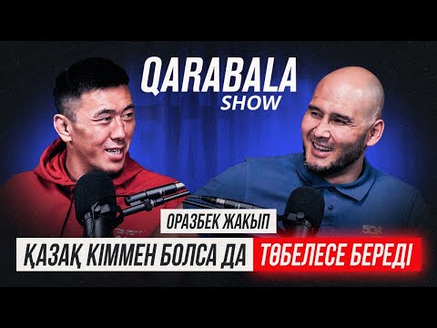 ROAD TO UFC-дегі қазақтар. Қытайдағы қазақтардың тұрмысы. QARABALA SHOW #50 - ОРАЗБЕК ЖАКЫП