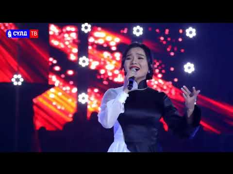 Мөнгөнцэцэг Уулзахын хүслэн тоглолт (2017)