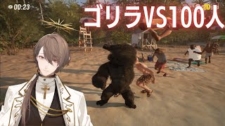 【Gorilla Vs 100 Men】ゴリラを操作して人間100人と戦うゲーム【にじさんじ/加賀美ハヤト】