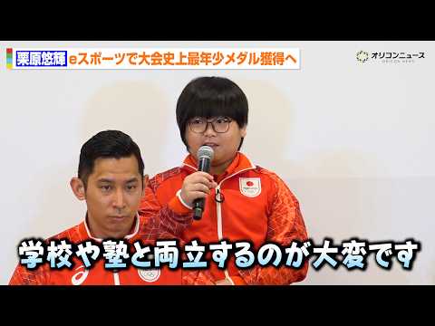 【eスポーツ】11歳・栗原悠輝、緊張した面持ちで会見に登壇　大会史上最年少メダリストという偉業へ「学校と塾と両立するのが大変」　『第20回アジア競技⼤会 TEAMJAPAN MEDIASUMMIT』
