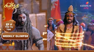 Download lagu Shiva Shakthi Thiruvilayadal | சிவசக்தி திருவிளையாடல் | Ep 702 To 704 | Colors Tamil mp3