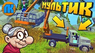 БАБКУ ОТКЛЮЧИЛИ ОТ ЭНЕРГОСНАБЖЕНИЯ !!! МУЛЬТИК в Scrap Mechanic !!!