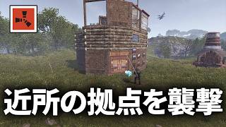 近所に新しくできた拠点をプロパンとロケットで襲撃する【Rust 実況】season80#6