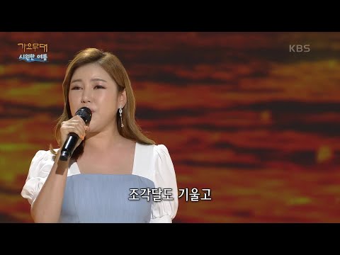 송가인 - 해운대 엘레지[가요무대]210816
