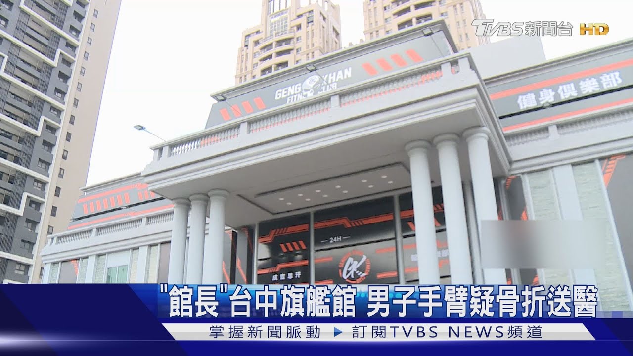 「館長」台中旗艦館　男子手臂疑骨折送醫