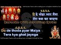 De De Thoda Pyar Maiya Clean Karaoke With Scrolling Lyrics