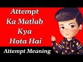 Attempt Meaning | Attempt Ka Matlab Kya Hota Hai | Attempt Meaning In Hindi | Attempt Ka Meaning