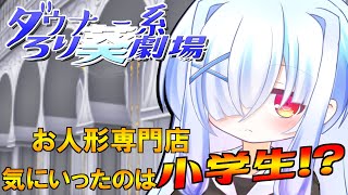 【Live2D】小学生くらいのお人形を買ってみた - ダウナー系ろり葵劇場EP1【琴葉葵VOICEROID劇場】