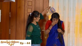 Download lagu Manjil Virinja Poovu | Episode 44  | Mazhavil Manorama mp3