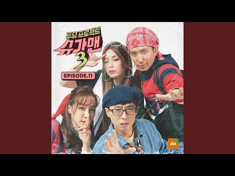 적재 - 사랑의 인사 album art