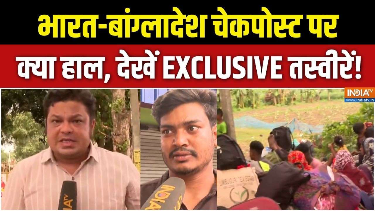 CM Suvendu Action On Infiltrators : भारत-बांग्लादेश चेकपोस्ट पर क्या हाल, द?