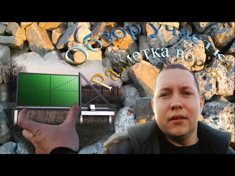 Vlog: Как я строю дом. Обзор участка, планы на 2019 год.