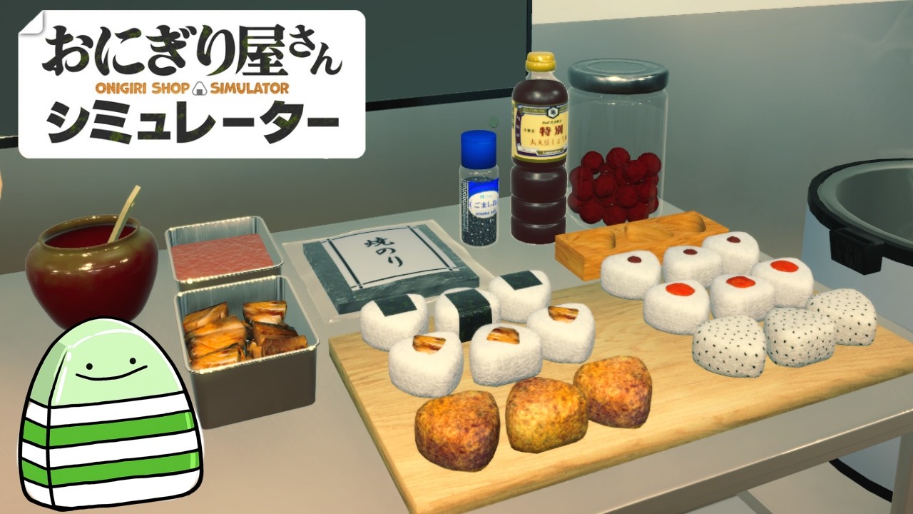 おにぎりを作りまくって大金持ちを目指します【おにぎり屋さんシュミレーター】