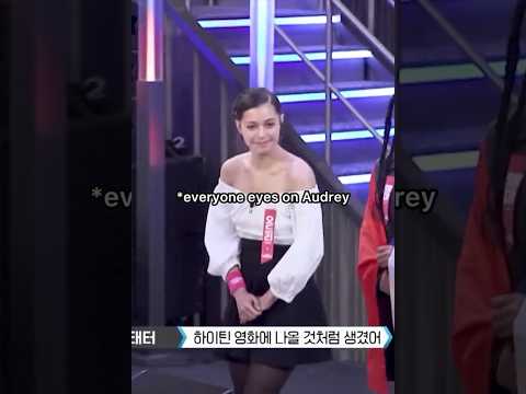 Bada Lee’s reaction to Audrey #badalee #badaleeedit #audrey #swf2 #dance