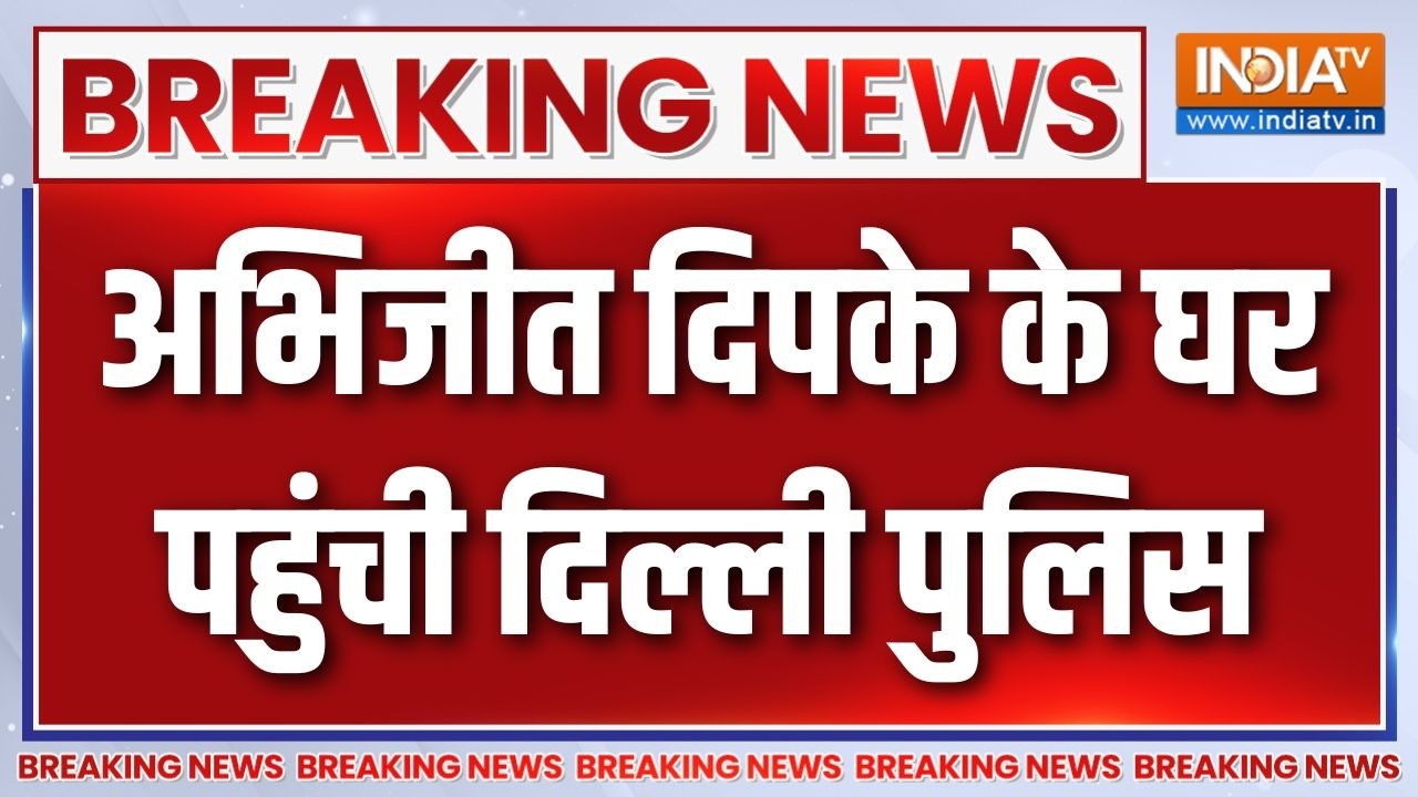 CJP Trinaga March: अभिजीत दिपके के घर पहुंची दिल्ली पुलिस | Delhi Police | A