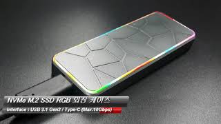 PNC PARTNER  EVEREST M.2 SSD RGB 외장케이스 (SSD미포함)_동영상_이미지